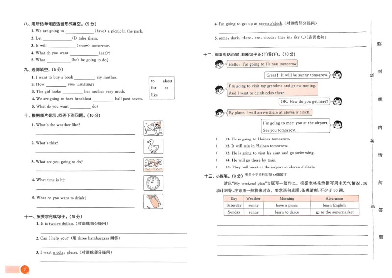 测评卷外研英语6下_26春53小学系列合集_3-6年级英语下册外研版《53天天练》_53天天练外研英语6下