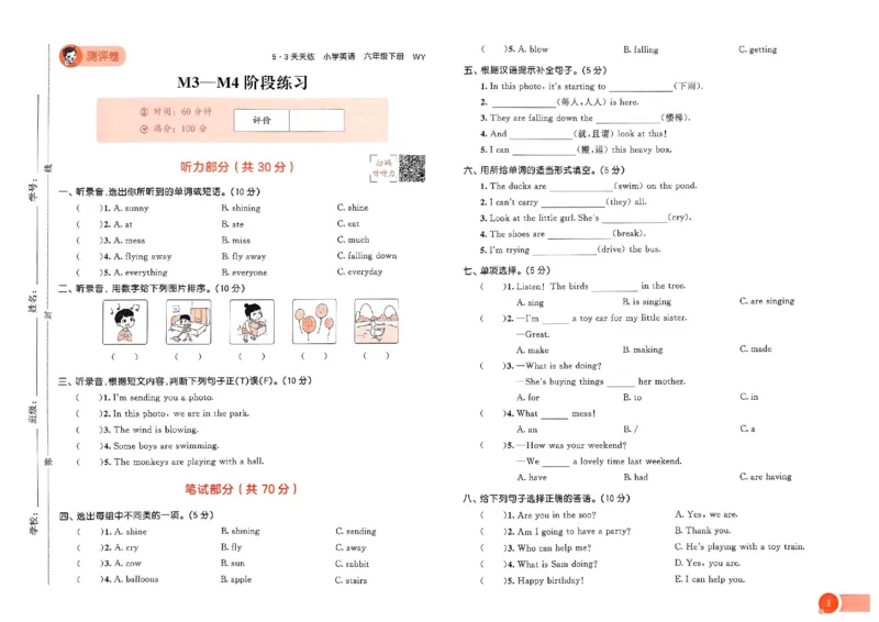 测评卷外研英语6下_26春53小学系列合集_3-6年级英语下册外研版《53天天练》_53天天练外研英语6下