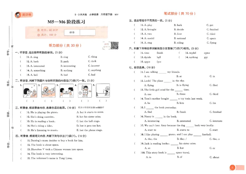 测评卷外研英语6下_26春53小学系列合集_3-6年级英语下册外研版《53天天练》_53天天练外研英语6下