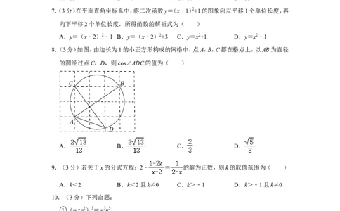 2022年内蒙古通辽市中考数学试卷_中考复习资料_语数英物化_2数学中考复习_2025中考复习资料_中考真题（近三年）_2022年全国中考数学150份
