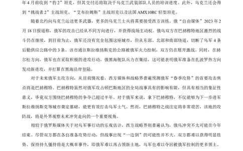 热点01从俄乌战争谈世界政治格局演变（解析版）_8历史中考复习_2023年中考复习资料_专项复习_冲刺中考2023年历史时事热点抢分集训+重难点抢分攻略