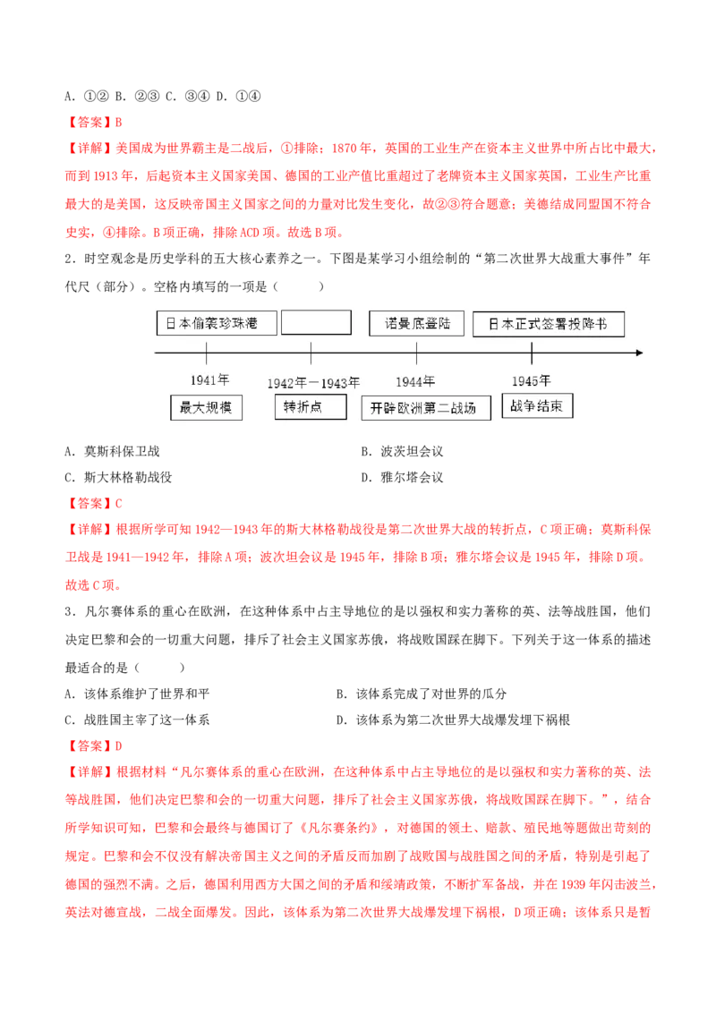 热点01从俄乌战争谈世界政治格局演变（解析版）_8历史中考复习_2023年中考复习资料_专项复习_冲刺中考2023年历史时事热点抢分集训+重难点抢分攻略