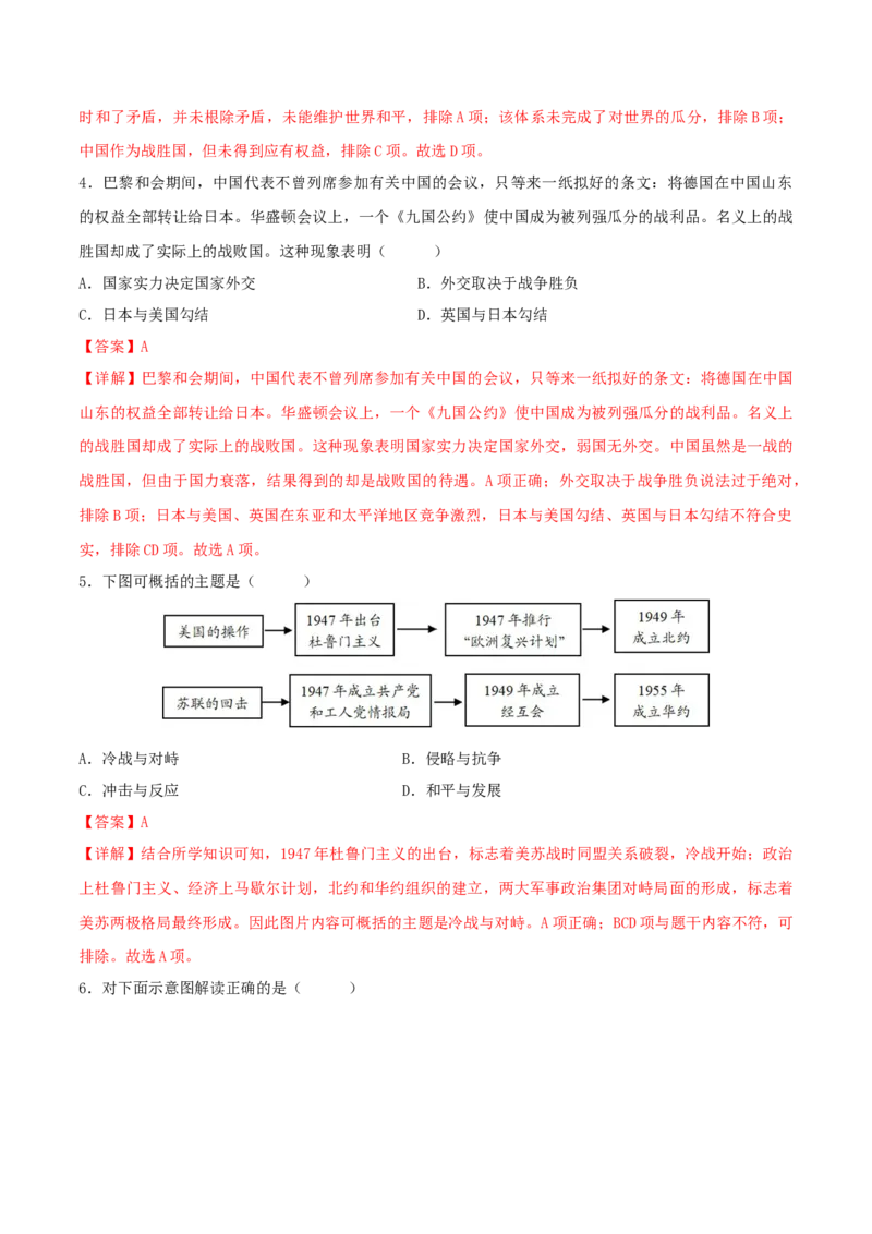 热点01从俄乌战争谈世界政治格局演变（解析版）_8历史中考复习_2023年中考复习资料_专项复习_冲刺中考2023年历史时事热点抢分集训+重难点抢分攻略