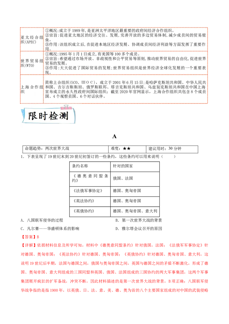 热点01从俄乌战争谈世界政治格局演变（解析版）_8历史中考复习_2023年中考复习资料_专项复习_冲刺中考2023年历史时事热点抢分集训+重难点抢分攻略