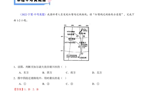 易错点03地图的阅读-备战2023年中考地理考试易错题（解析版）_7地理中考复习_2023年中考复习资料_专项复习_备战2023年中考地理考试易错题