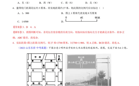 易错点03地图的阅读-备战2023年中考地理考试易错题（解析版）_7地理中考复习_2023年中考复习资料_专项复习_备战2023年中考地理考试易错题