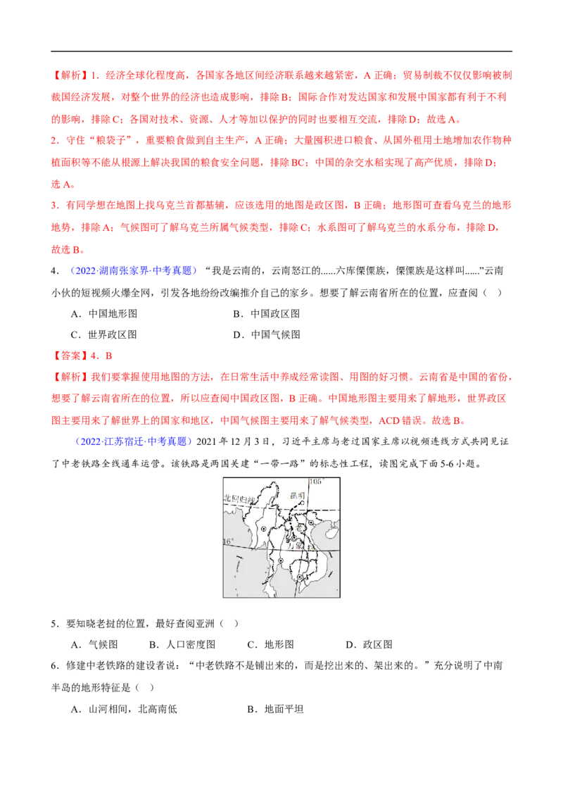 易错点03地图的阅读-备战2023年中考地理考试易错题（解析版）_7地理中考复习_2023年中考复习资料_专项复习_备战2023年中考地理考试易错题