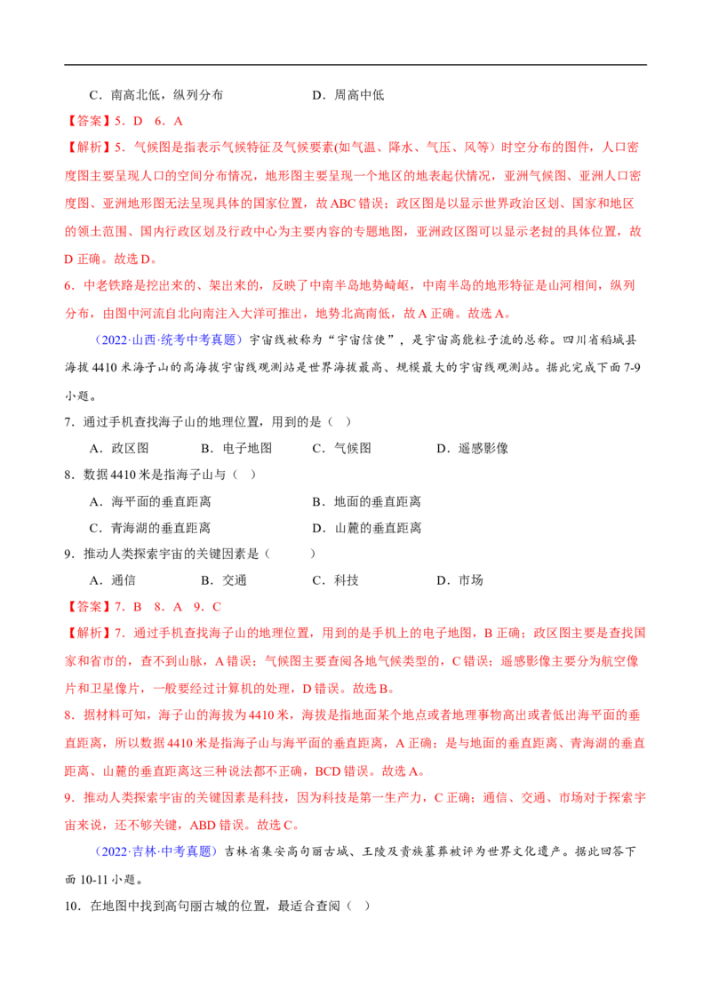 易错点03地图的阅读-备战2023年中考地理考试易错题（解析版）_7地理中考复习_2023年中考复习资料_专项复习_备战2023年中考地理考试易错题
