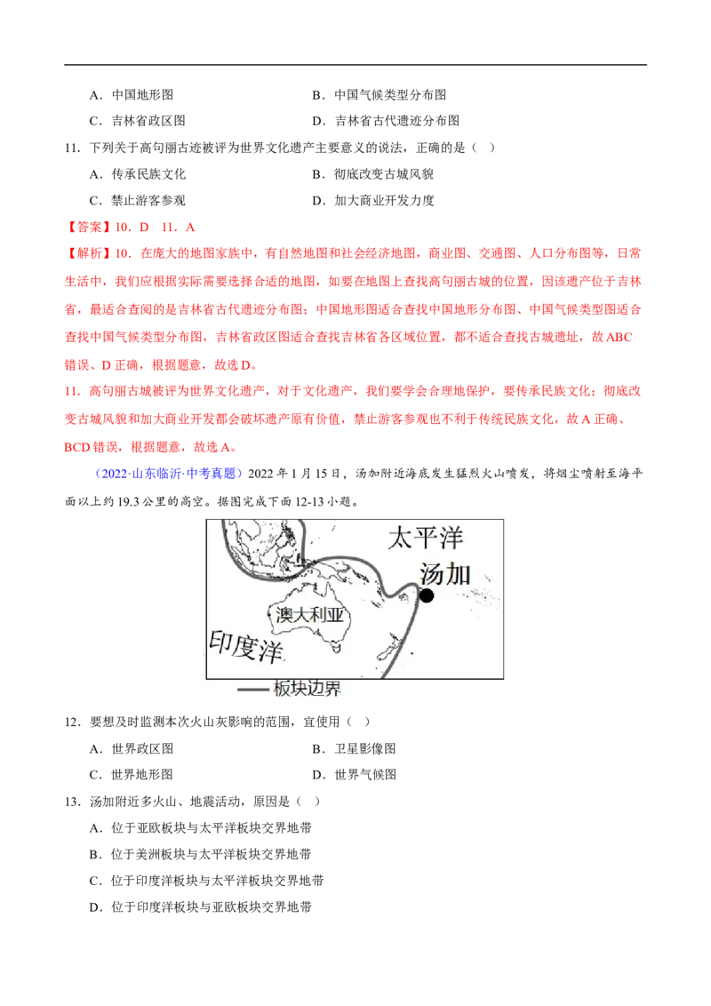 易错点03地图的阅读-备战2023年中考地理考试易错题（解析版）_7地理中考复习_2023年中考复习资料_专项复习_备战2023年中考地理考试易错题