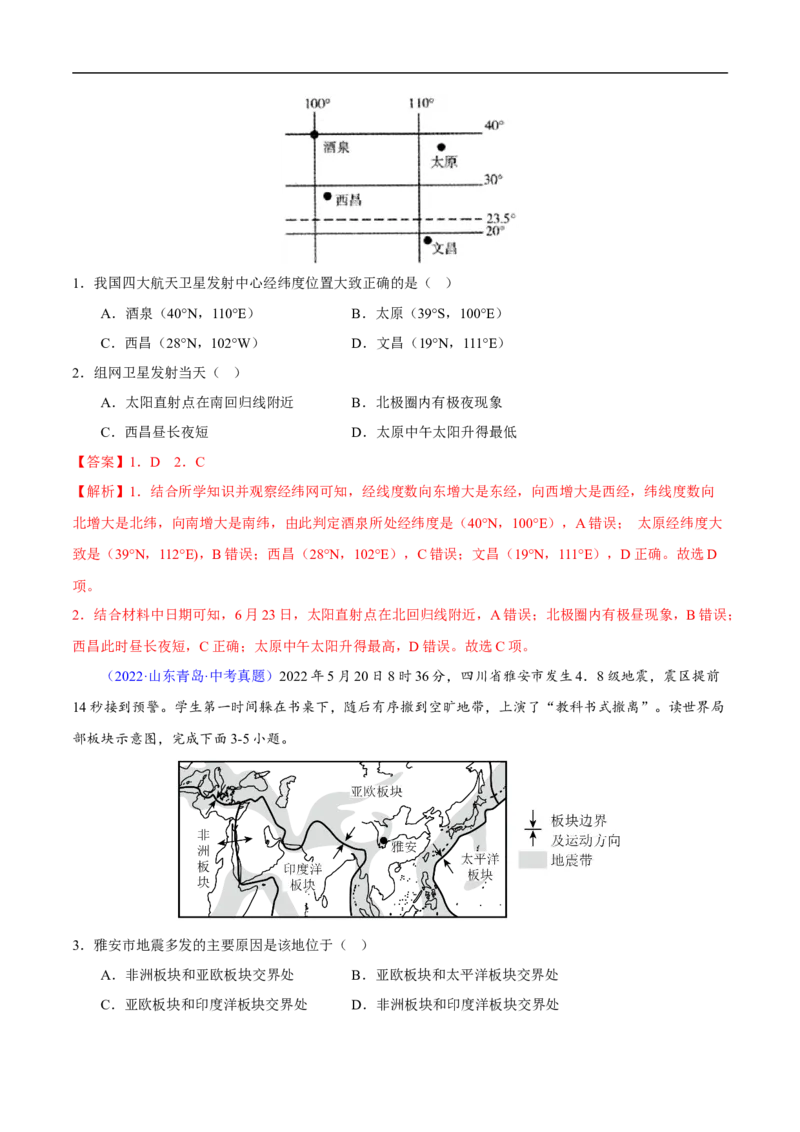 易错点03地图的阅读-备战2023年中考地理考试易错题（解析版）_7地理中考复习_2023年中考复习资料_专项复习_备战2023年中考地理考试易错题