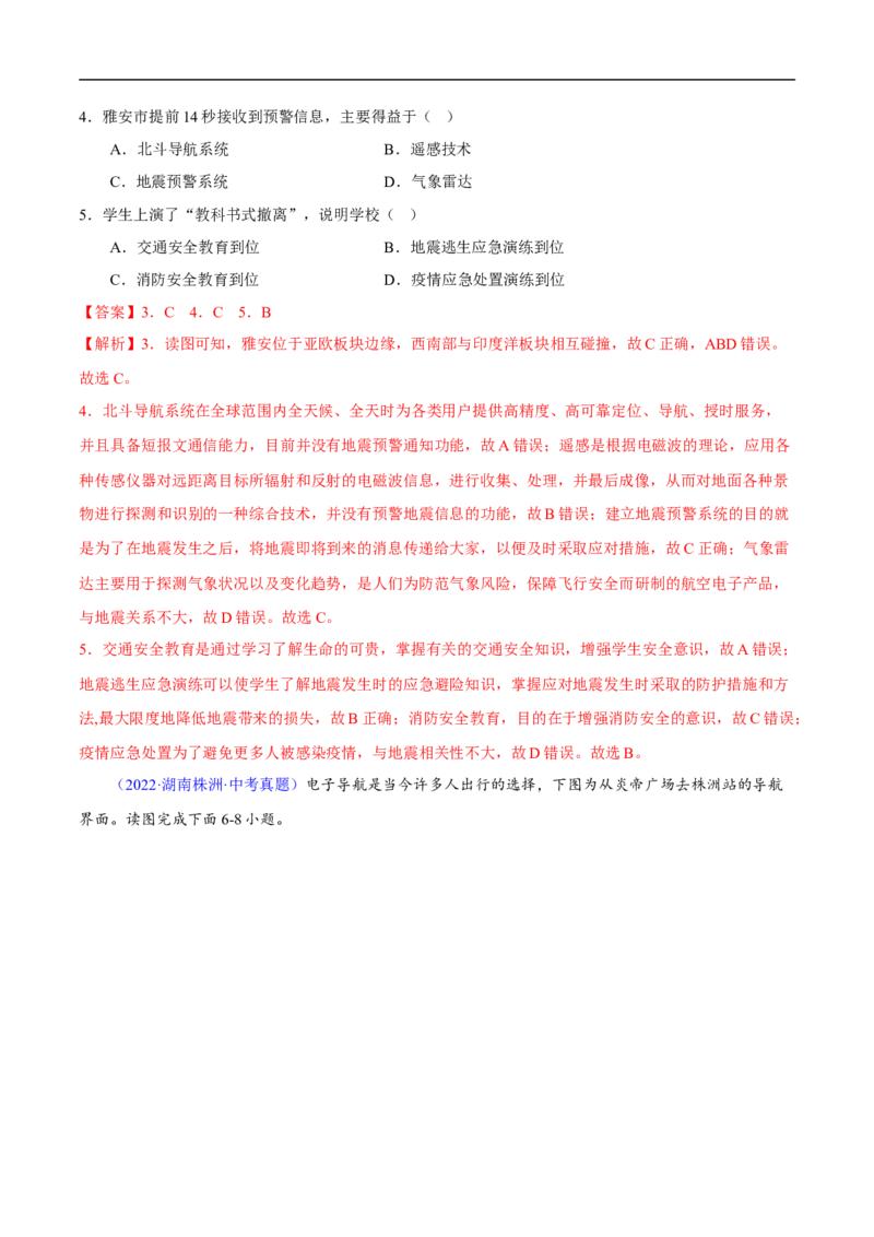 易错点03地图的阅读-备战2023年中考地理考试易错题（解析版）_7地理中考复习_2023年中考复习资料_专项复习_备战2023年中考地理考试易错题