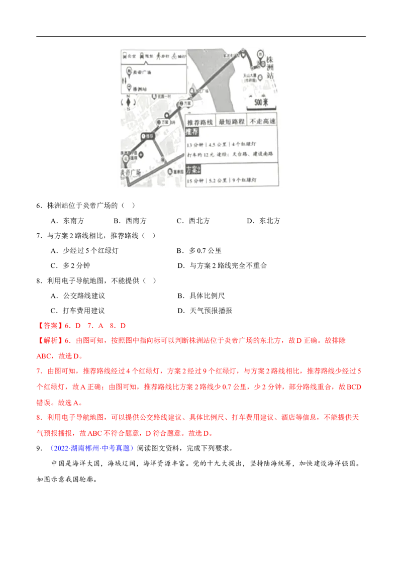 易错点03地图的阅读-备战2023年中考地理考试易错题（解析版）_7地理中考复习_2023年中考复习资料_专项复习_备战2023年中考地理考试易错题
