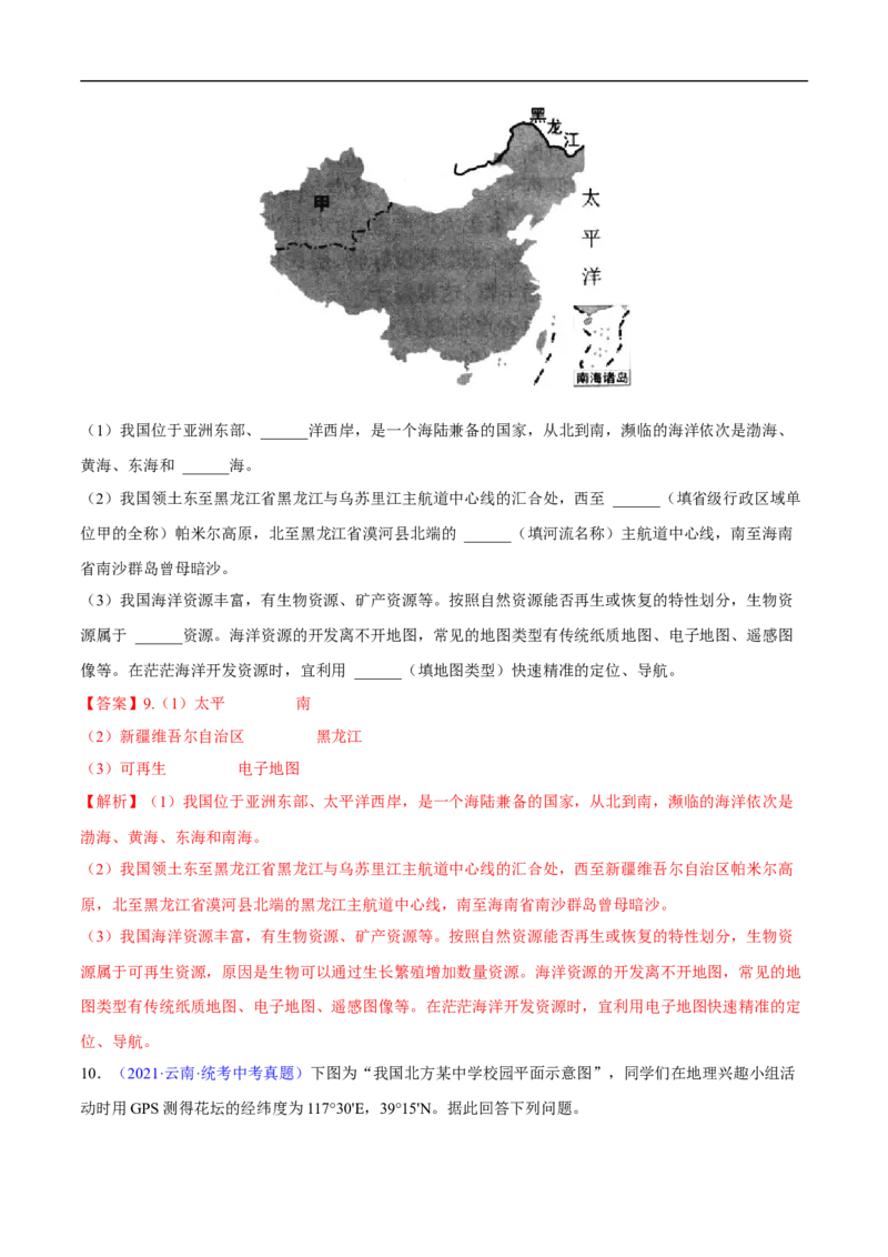 易错点03地图的阅读-备战2023年中考地理考试易错题（解析版）_7地理中考复习_2023年中考复习资料_专项复习_备战2023年中考地理考试易错题
