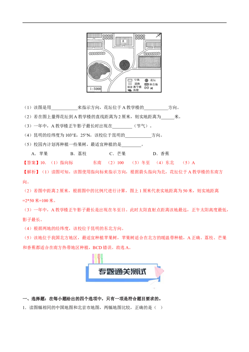 易错点03地图的阅读-备战2023年中考地理考试易错题（解析版）_7地理中考复习_2023年中考复习资料_专项复习_备战2023年中考地理考试易错题