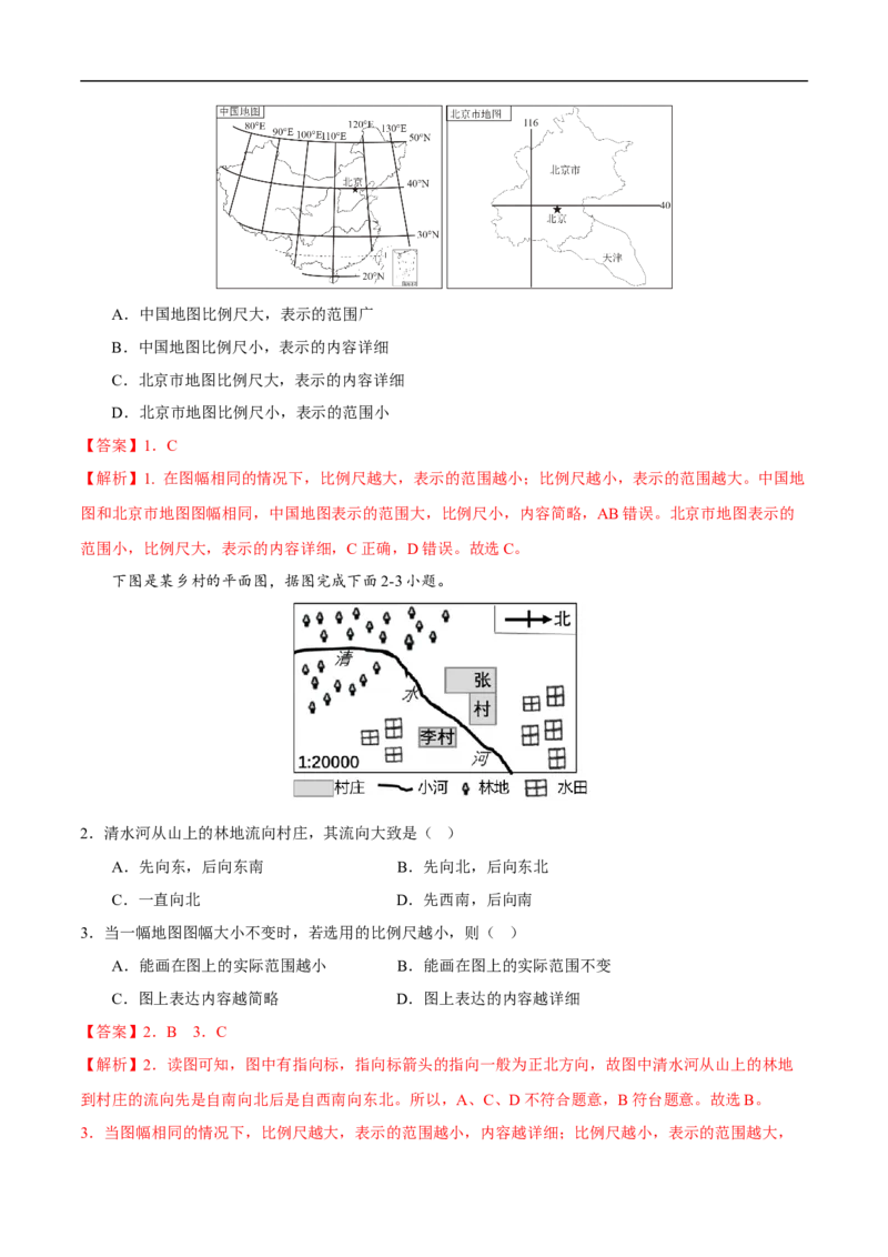易错点03地图的阅读-备战2023年中考地理考试易错题（解析版）_7地理中考复习_2023年中考复习资料_专项复习_备战2023年中考地理考试易错题