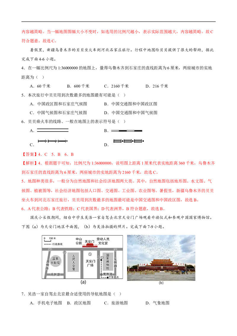 易错点03地图的阅读-备战2023年中考地理考试易错题（解析版）_7地理中考复习_2023年中考复习资料_专项复习_备战2023年中考地理考试易错题