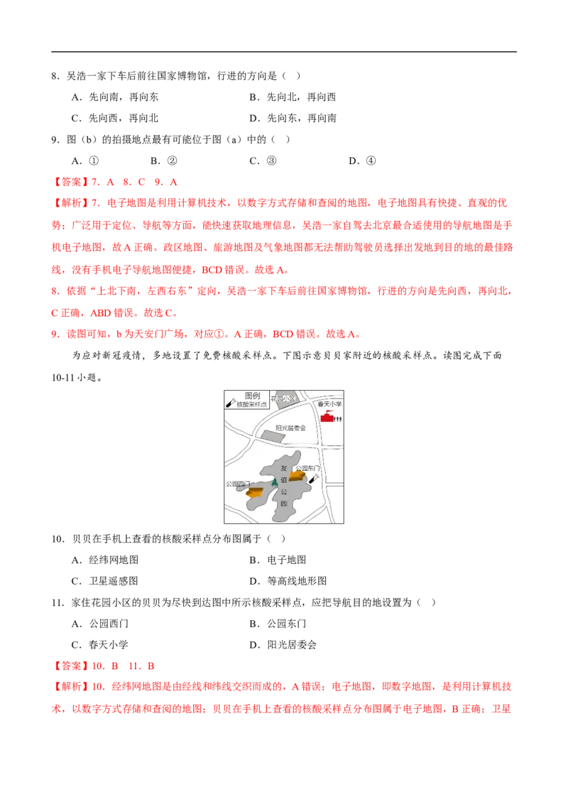 易错点03地图的阅读-备战2023年中考地理考试易错题（解析版）_7地理中考复习_2023年中考复习资料_专项复习_备战2023年中考地理考试易错题