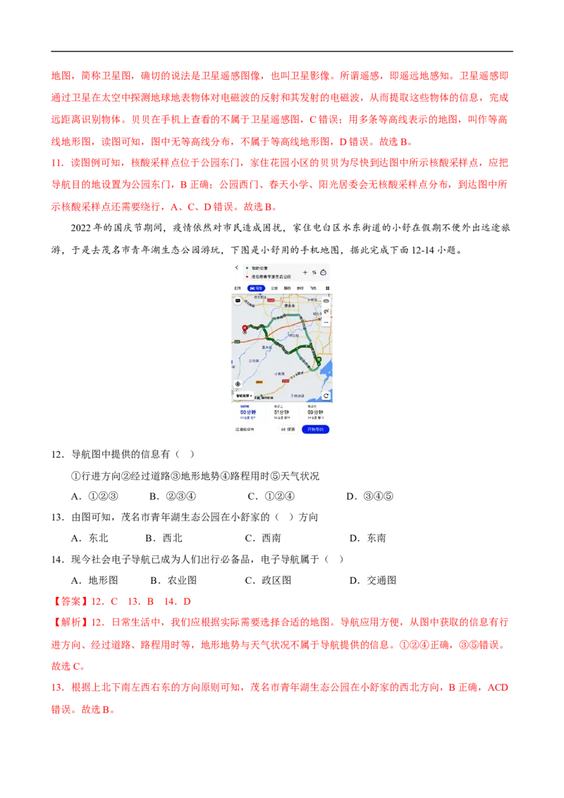 易错点03地图的阅读-备战2023年中考地理考试易错题（解析版）_7地理中考复习_2023年中考复习资料_专项复习_备战2023年中考地理考试易错题