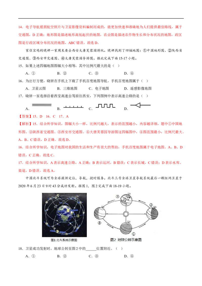 易错点03地图的阅读-备战2023年中考地理考试易错题（解析版）_7地理中考复习_2023年中考复习资料_专项复习_备战2023年中考地理考试易错题