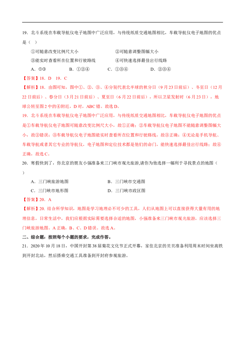 易错点03地图的阅读-备战2023年中考地理考试易错题（解析版）_7地理中考复习_2023年中考复习资料_专项复习_备战2023年中考地理考试易错题