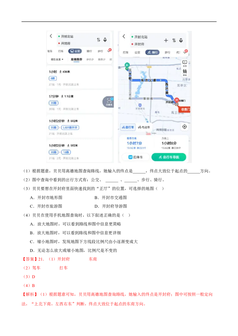易错点03地图的阅读-备战2023年中考地理考试易错题（解析版）_7地理中考复习_2023年中考复习资料_专项复习_备战2023年中考地理考试易错题