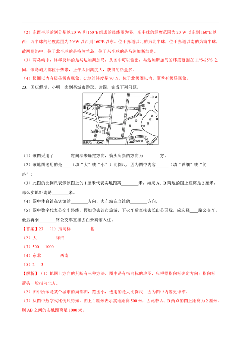 易错点03地图的阅读-备战2023年中考地理考试易错题（解析版）_7地理中考复习_2023年中考复习资料_专项复习_备战2023年中考地理考试易错题