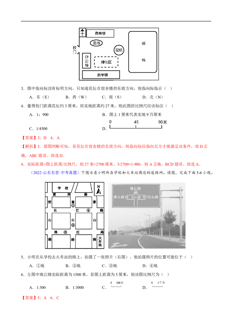 易错点03地图的阅读-备战2023年中考地理考试易错题（解析版）_7地理中考复习_2023年中考复习资料_专项复习_备战2023年中考地理考试易错题