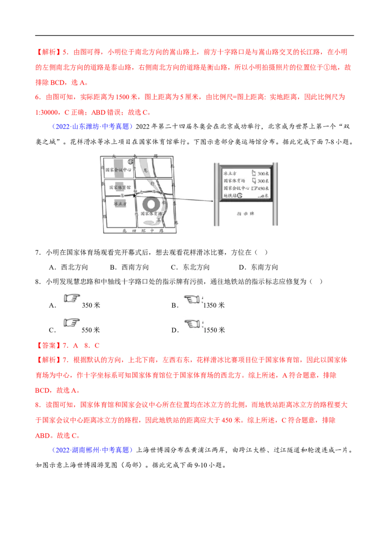易错点03地图的阅读-备战2023年中考地理考试易错题（解析版）_7地理中考复习_2023年中考复习资料_专项复习_备战2023年中考地理考试易错题