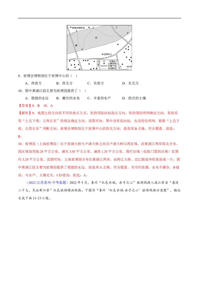 易错点03地图的阅读-备战2023年中考地理考试易错题（解析版）_7地理中考复习_2023年中考复习资料_专项复习_备战2023年中考地理考试易错题