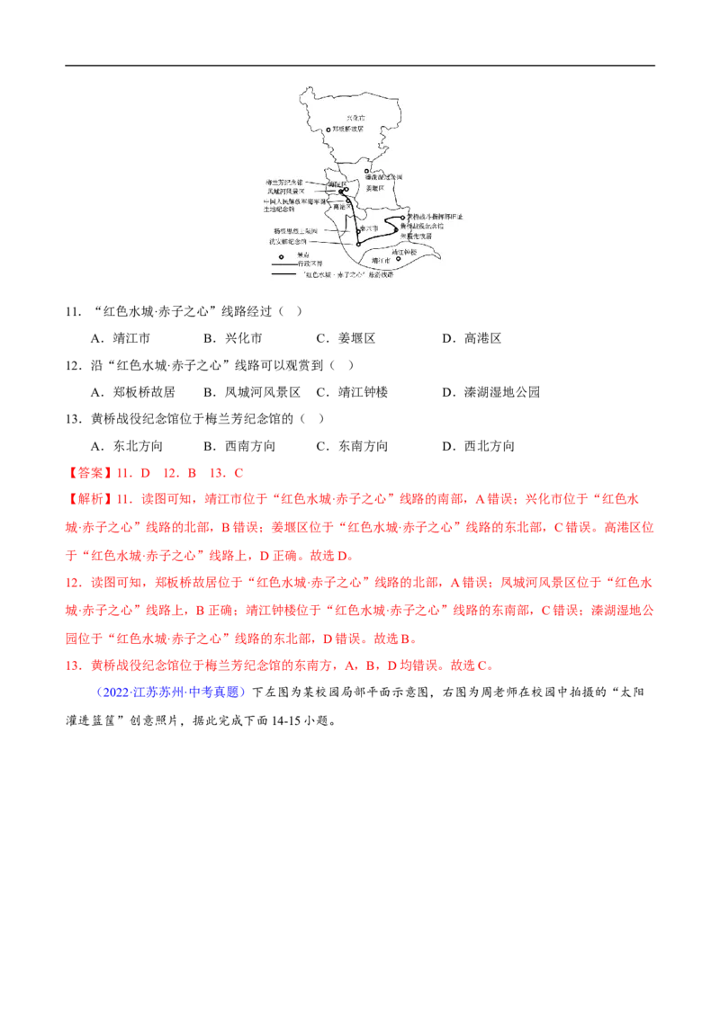 易错点03地图的阅读-备战2023年中考地理考试易错题（解析版）_7地理中考复习_2023年中考复习资料_专项复习_备战2023年中考地理考试易错题