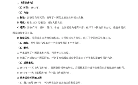 热点06从&ldquo;2023年上海市政府工作报告&rdquo;谈上海的变迁（原卷版）_8历史中考复习_2023年中考复习资料_专项复习_冲刺中考2023年历史时事热点抢分集训+重难点抢分攻略