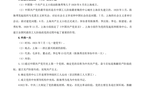 热点06从&ldquo;2023年上海市政府工作报告&rdquo;谈上海的变迁（原卷版）_8历史中考复习_2023年中考复习资料_专项复习_冲刺中考2023年历史时事热点抢分集训+重难点抢分攻略