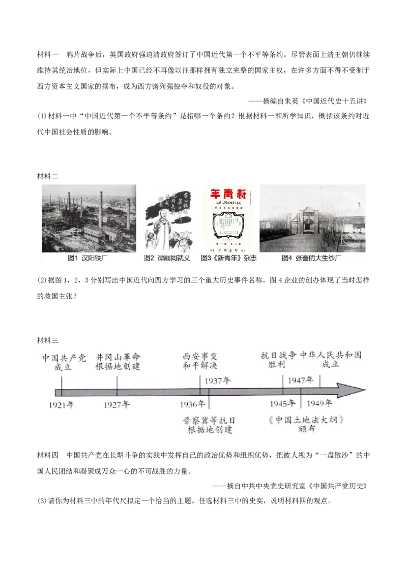 热点06从&ldquo;2023年上海市政府工作报告&rdquo;谈上海的变迁（原卷版）_8历史中考复习_2023年中考复习资料_专项复习_冲刺中考2023年历史时事热点抢分集训+重难点抢分攻略