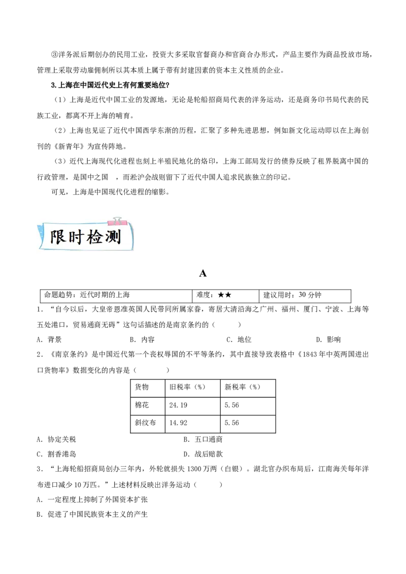 热点06从&ldquo;2023年上海市政府工作报告&rdquo;谈上海的变迁（原卷版）_8历史中考复习_2023年中考复习资料_专项复习_冲刺中考2023年历史时事热点抢分集训+重难点抢分攻略