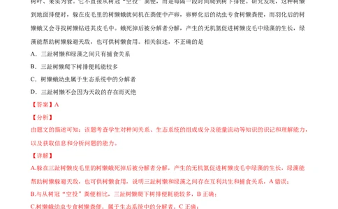解密21生态系统的结构和功能（分层训练）（解析版）_新高考复习资料_2021年新高考资料_高频考点解密2021年高考生物二轮复习讲义+分层训练4.7更新