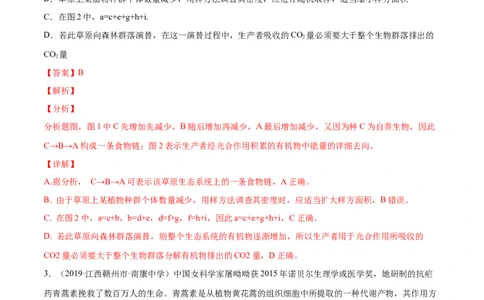解密21生态系统的结构和功能（分层训练）（解析版）_新高考复习资料_2021年新高考资料_高频考点解密2021年高考生物二轮复习讲义+分层训练4.7更新