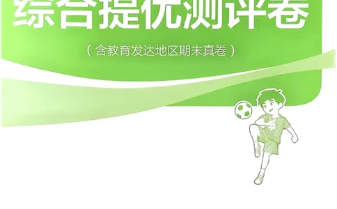 综合提优测评卷数学人教六下_2026春人教数学《实验班提优训练》_26春《实验班提优训练》人教数学6下