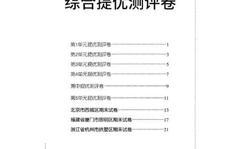 综合提优测评卷数学人教六下_2026春人教数学《实验班提优训练》_26春《实验班提优训练》人教数学6下