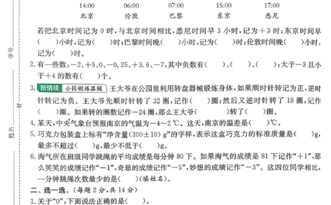 综合提优测评卷数学人教六下_2026春人教数学《实验班提优训练》_26春《实验班提优训练》人教数学6下
