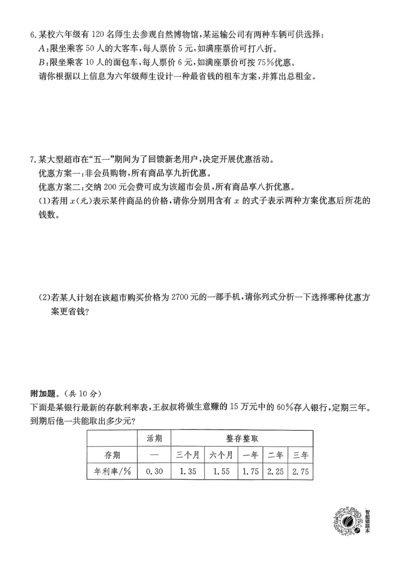 综合提优测评卷数学人教六下_2026春人教数学《实验班提优训练》_26春《实验班提优训练》人教数学6下