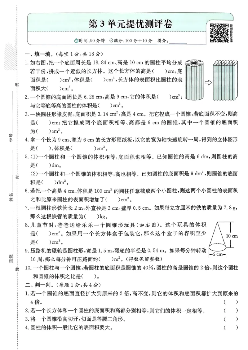 综合提优测评卷数学人教六下_2026春人教数学《实验班提优训练》_26春《实验班提优训练》人教数学6下