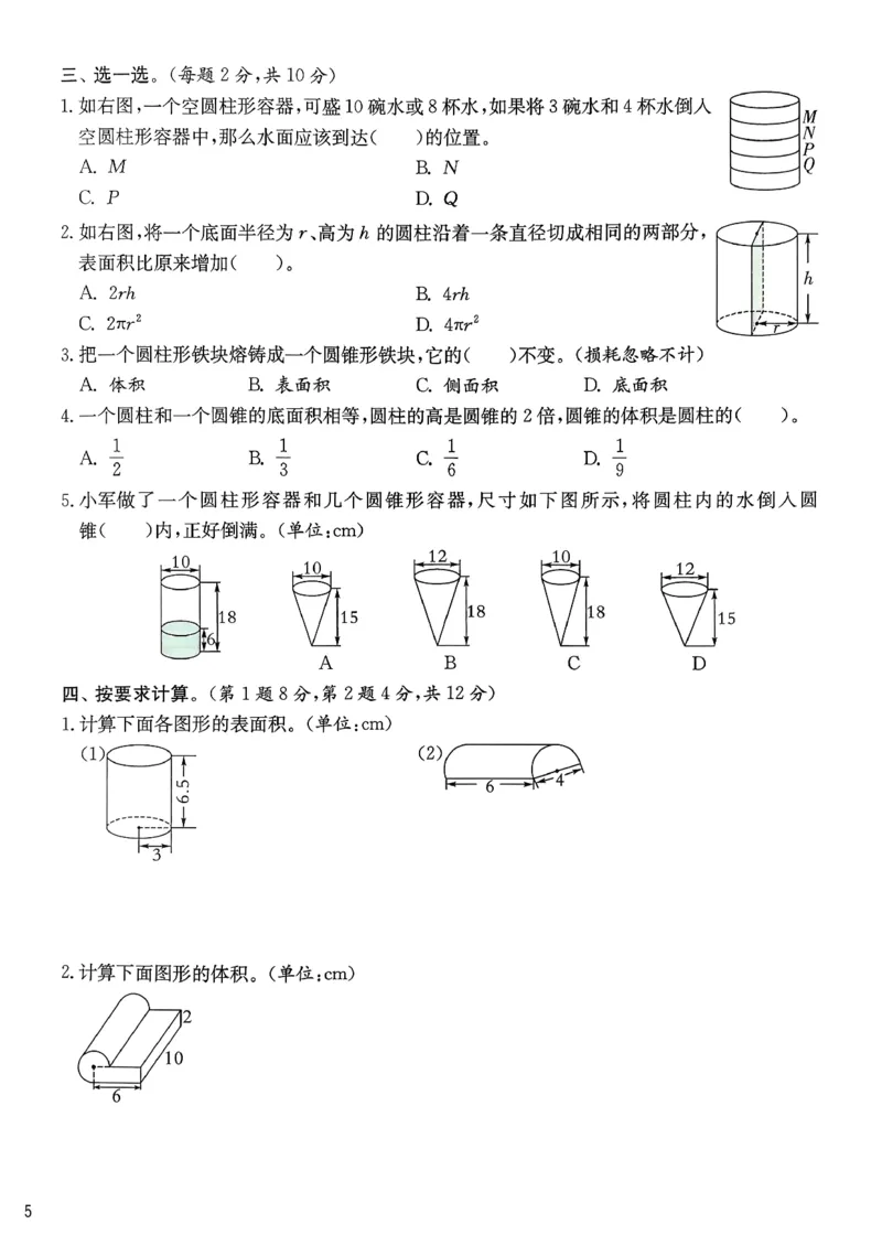 综合提优测评卷数学人教六下_2026春人教数学《实验班提优训练》_26春《实验班提优训练》人教数学6下