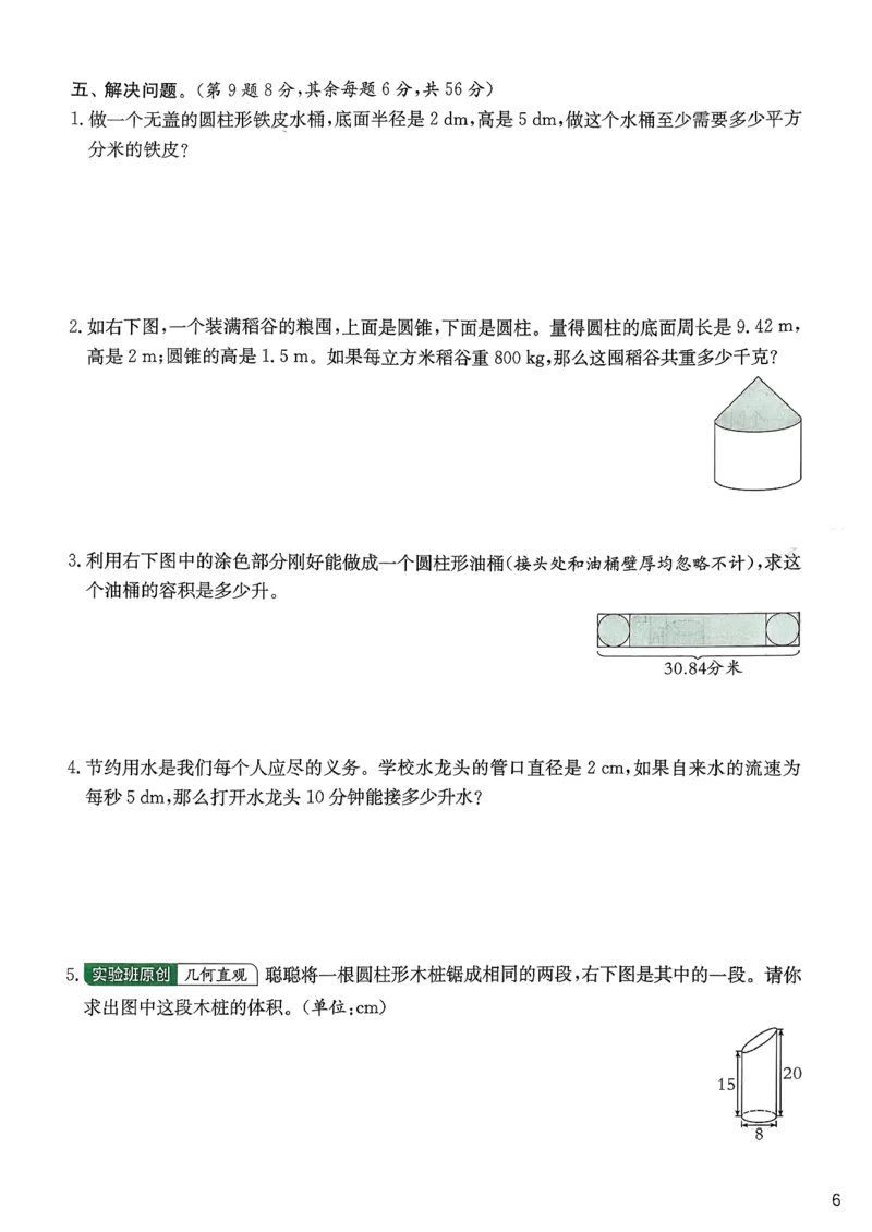 综合提优测评卷数学人教六下_2026春人教数学《实验班提优训练》_26春《实验班提优训练》人教数学6下