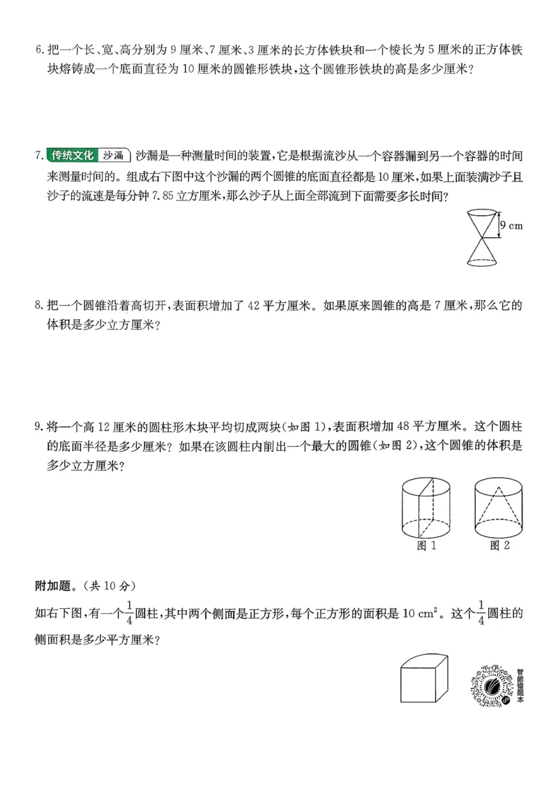综合提优测评卷数学人教六下_2026春人教数学《实验班提优训练》_26春《实验班提优训练》人教数学6下