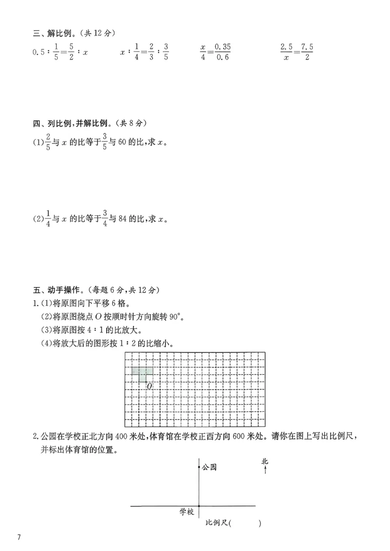 综合提优测评卷数学人教六下_2026春人教数学《实验班提优训练》_26春《实验班提优训练》人教数学6下