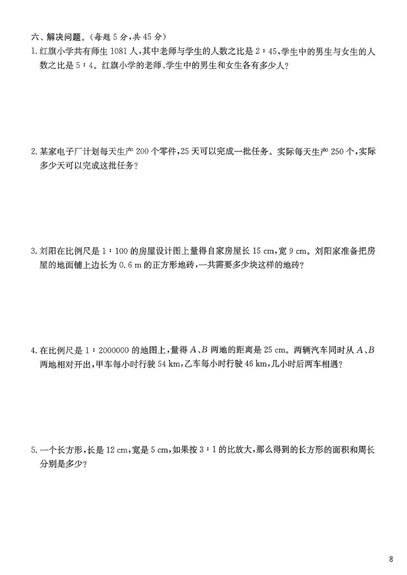 综合提优测评卷数学人教六下_2026春人教数学《实验班提优训练》_26春《实验班提优训练》人教数学6下