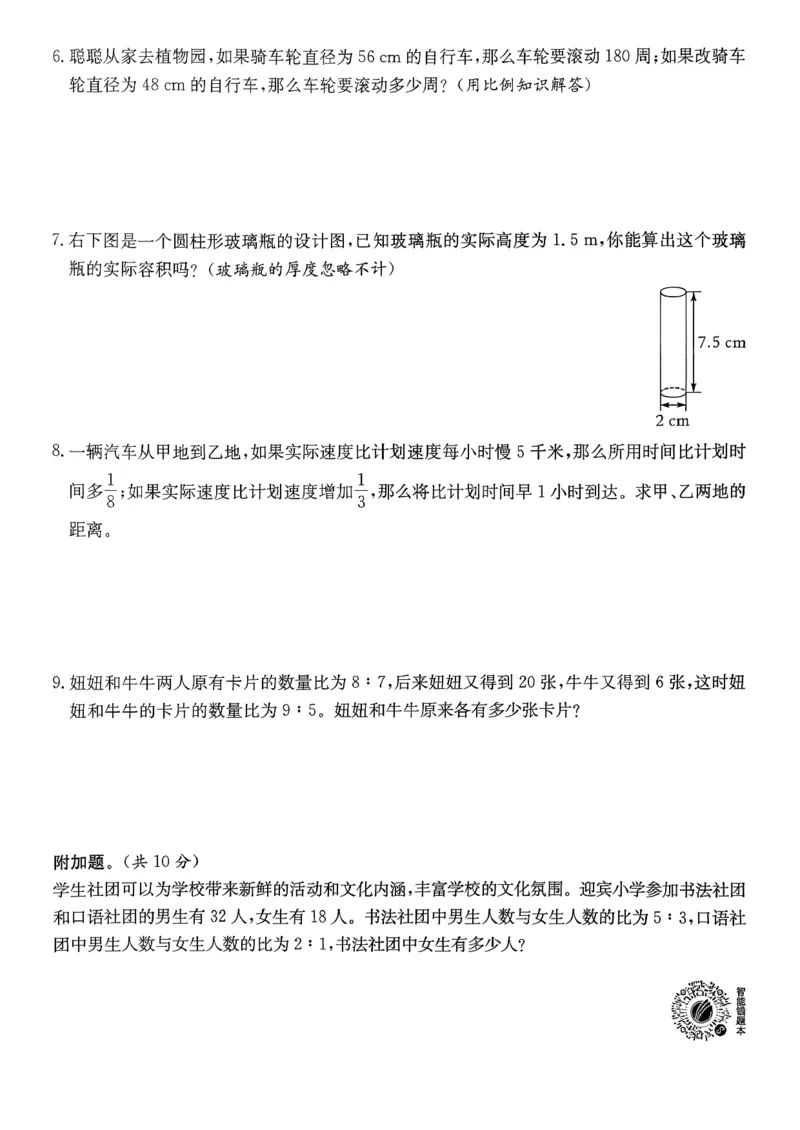 综合提优测评卷数学人教六下_2026春人教数学《实验班提优训练》_26春《实验班提优训练》人教数学6下