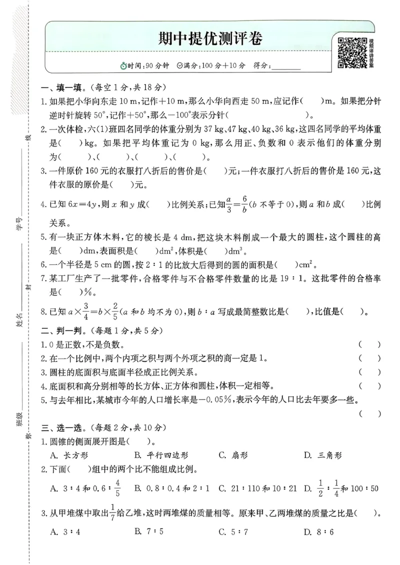 综合提优测评卷数学人教六下_2026春人教数学《实验班提优训练》_26春《实验班提优训练》人教数学6下