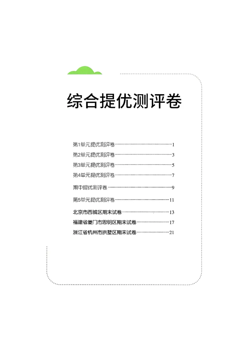 综合提优测评卷数学人教六下_2026春人教数学《实验班提优训练》_26春《实验班提优训练》人教数学6下