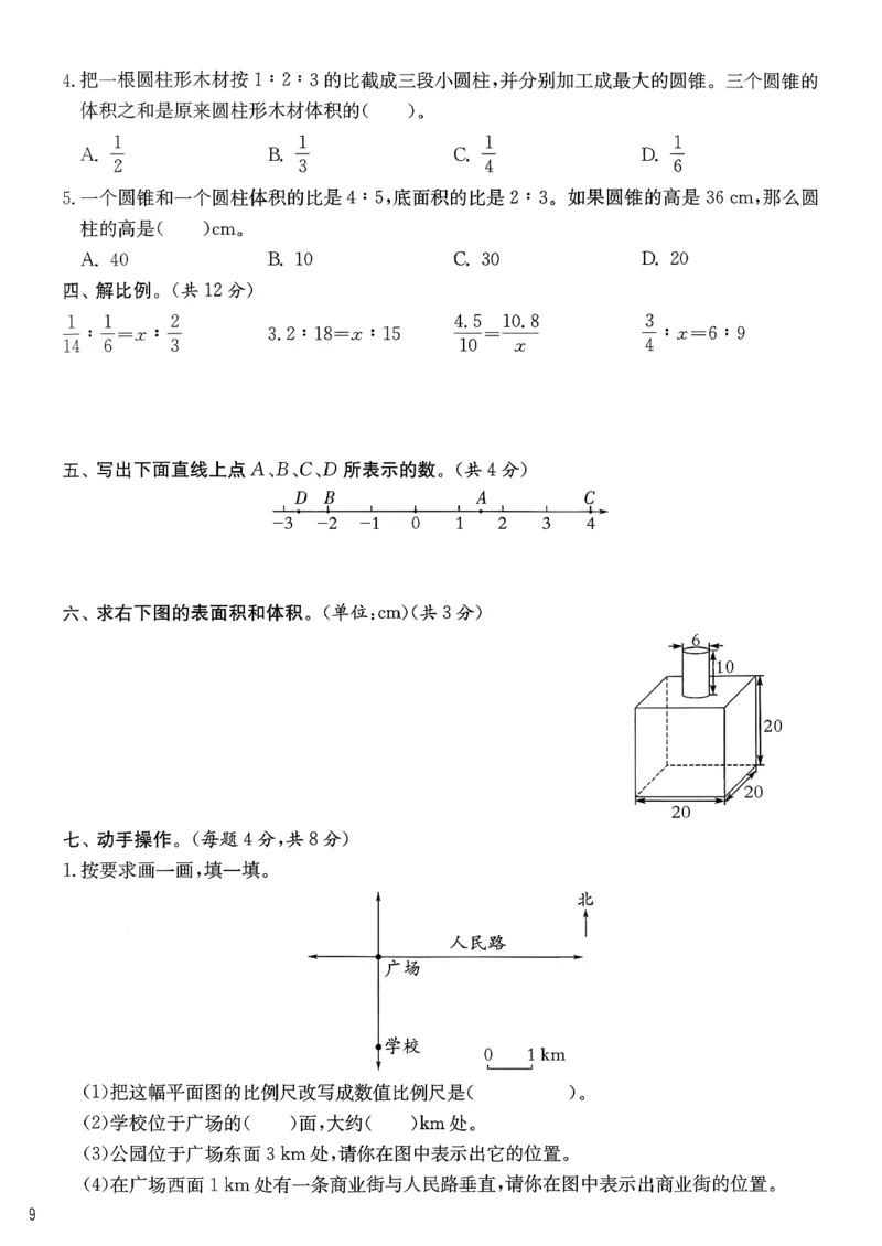 综合提优测评卷数学人教六下_2026春人教数学《实验班提优训练》_26春《实验班提优训练》人教数学6下